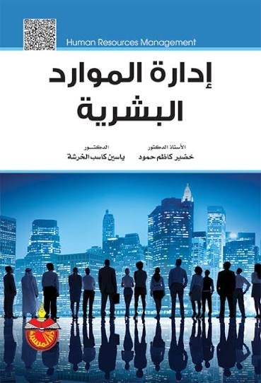 Human Resources Management