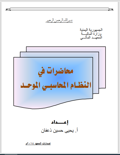 Unified accounting system