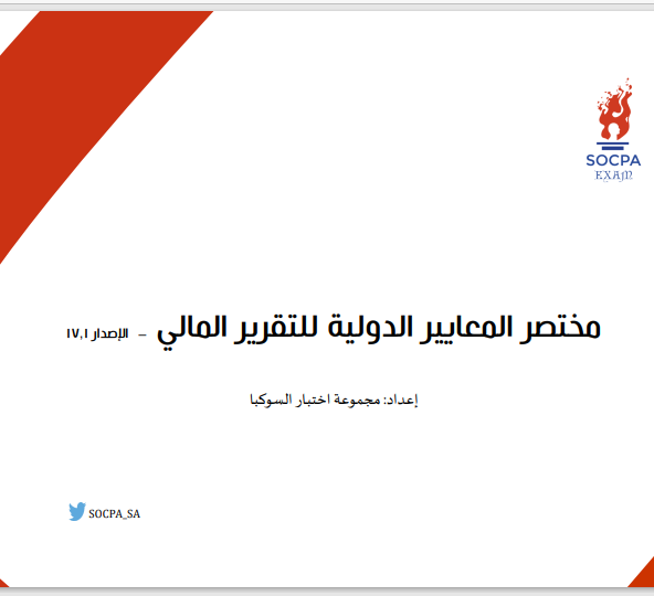 International Accounting Standards