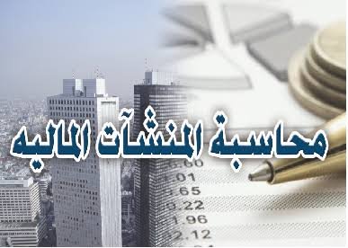Financial Institution Accounting