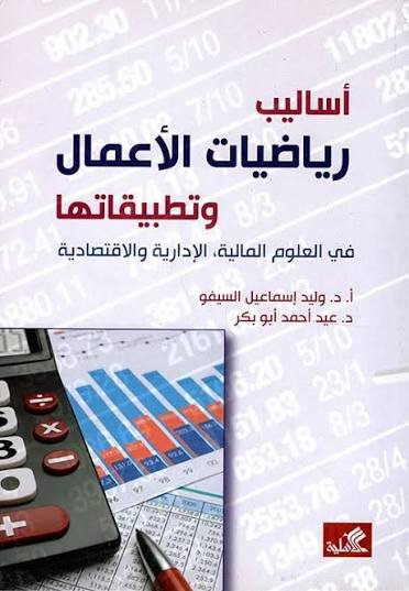 Business Mathematics