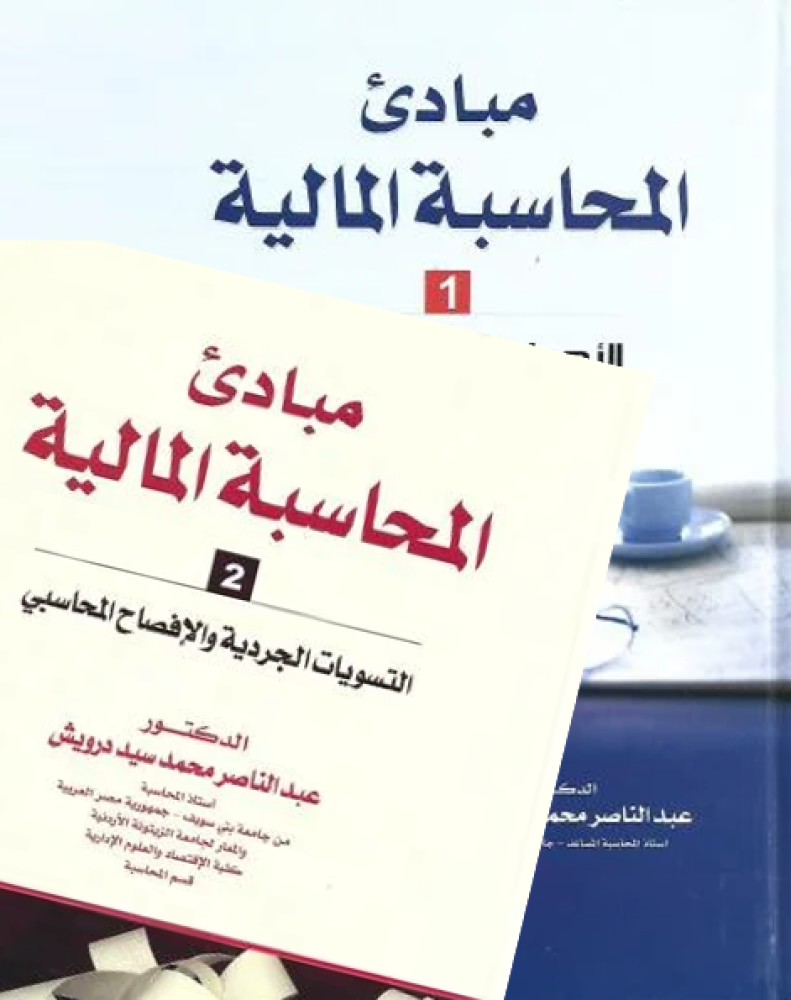 Principles of Financial Accounting (2)