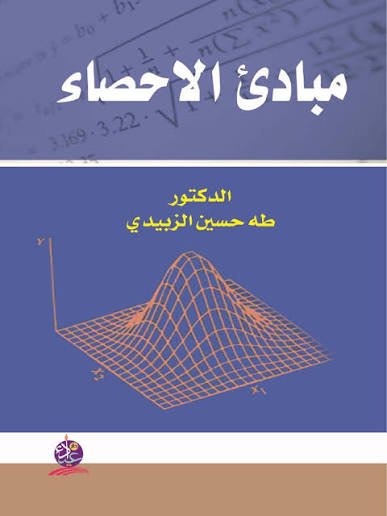 Principles of Statistics