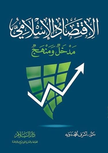Islamic Economics