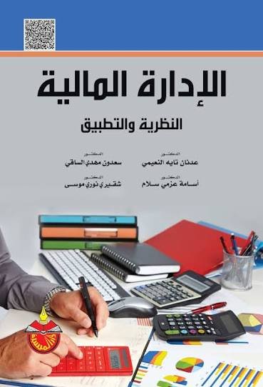 Financial Management