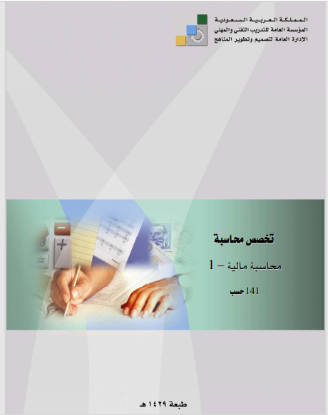 Financial Accounting 1