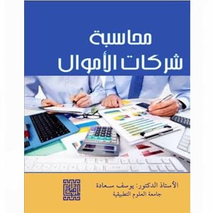 Accounting for Corporations