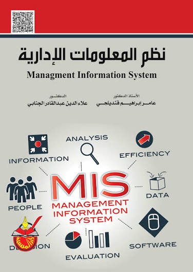 Management Information Systems