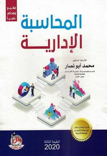 Management Accounting