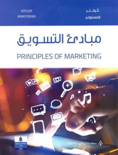 Marketing Principles