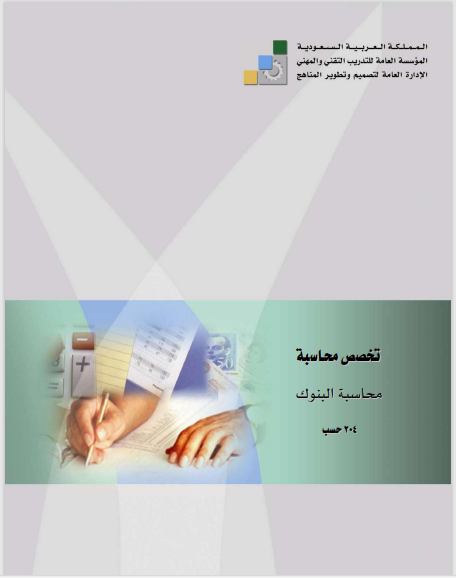 Bank accounting