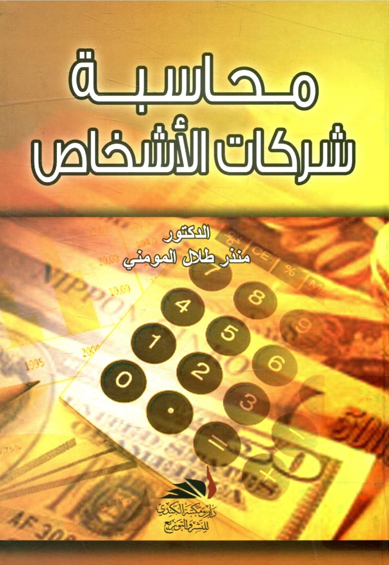 Accounting for people's companies