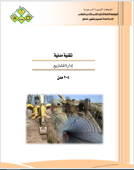 project management